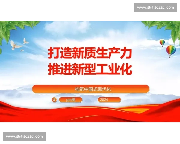 以新质生产力为核心推动高质量发展构建现代化产业体系新格局 以新质生产力为核心推动高质量发展构建现代化产业体系新格局