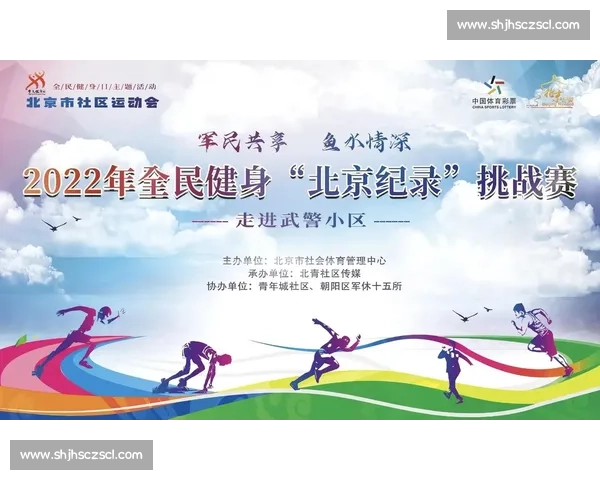 构建全民参与的社区体育发展新格局与健康生活路径探索实践与创新研究