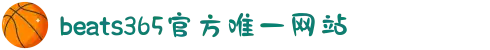 beats365(中国区)-唯一官方网站